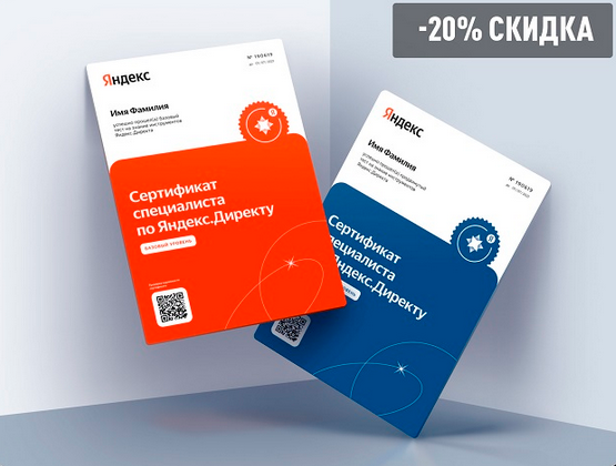 [Яндекс-директ] Сертификация специалистов по Яндек_0.png